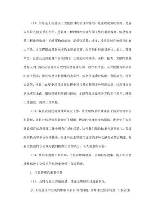 合同信息管理方案.docx