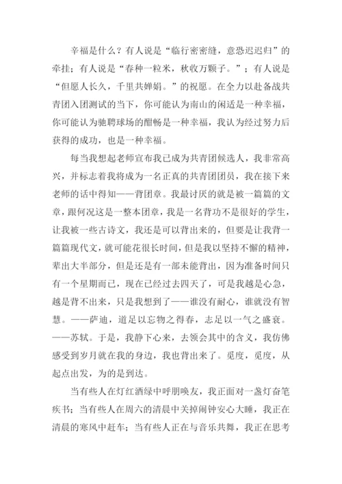 这也是幸福作文.docx