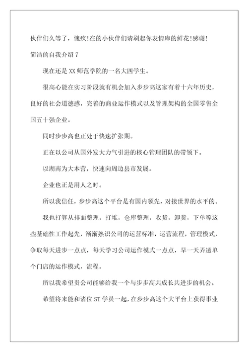 2022简单的自我介绍78
