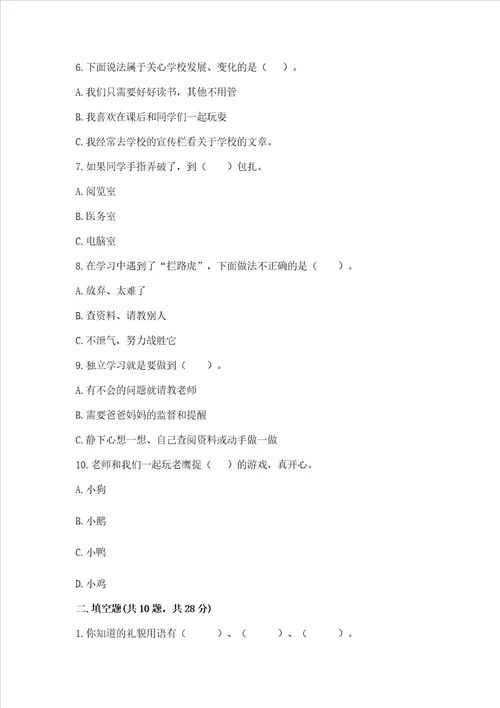 部编版三年级上册道德与法治期中测试卷及答案各地真题