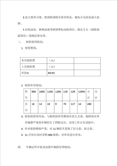 保障部10月份工作总结及11月份行动计划