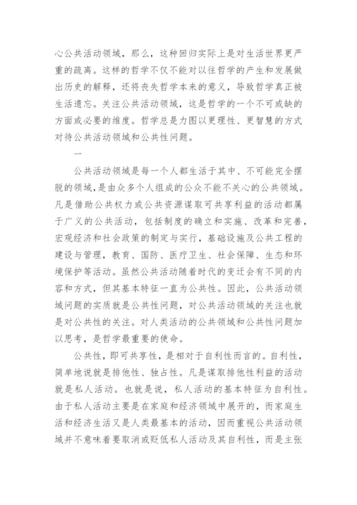 中国哲学史论文精编.docx