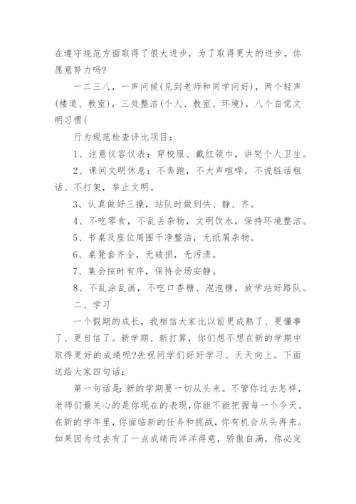 开学第一课活动计划方案【6篇】.docx