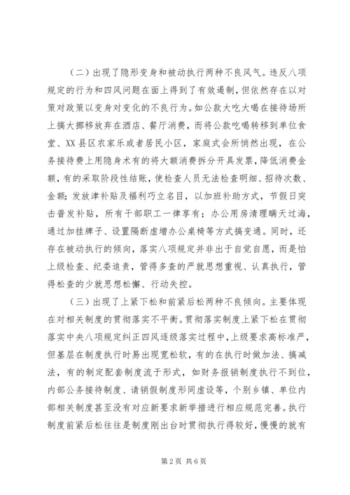 四风方面存在的问题自查报告及整改措施.docx