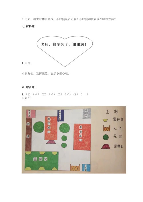 部编版三年级上册道德与法治期末测试卷（网校专用）word版.docx