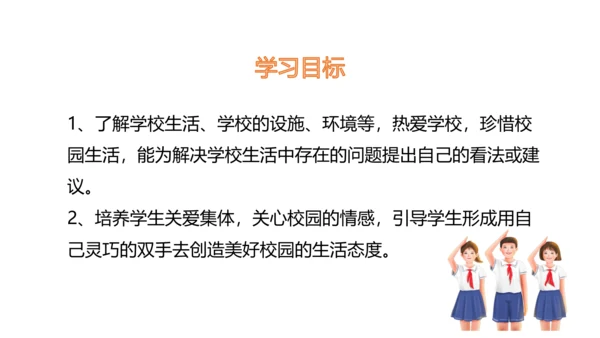 6 让我们的学校更美好 课件（共32张PPT）