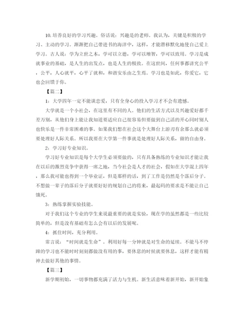 精编之大学个人学习规划书范文2.docx