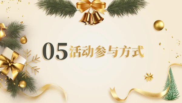 圣诞礼盒圣诞节活动策划方案通用PPT模板