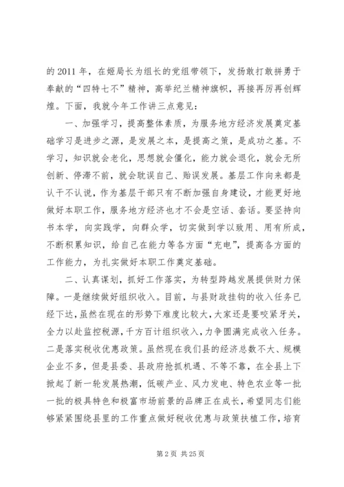 县国税工作会议讲话稿.docx