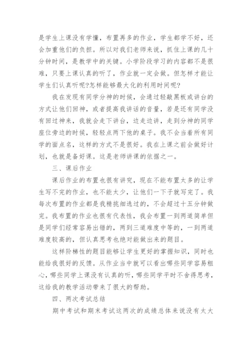 教师期末工作总结范文(7篇).docx