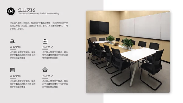 简约新员工入职培训通用PPT模板