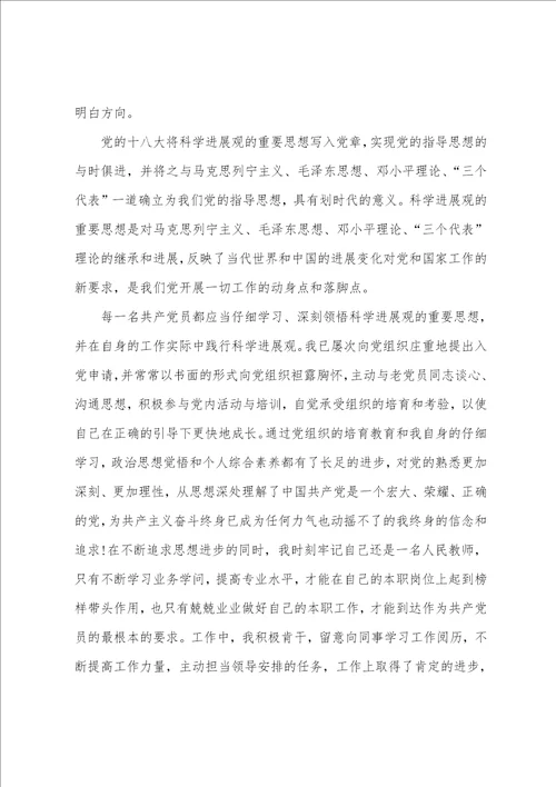 2023年入党志愿书范文2023年教师入党志愿书范文