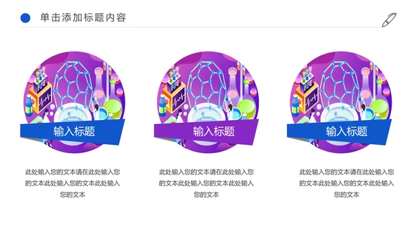 简约医疗化学实验研究动态PPT模板