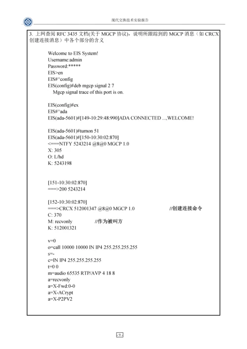 现代交换技术实验报告.docx