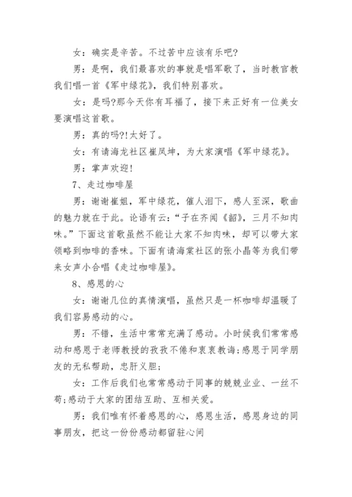 小学生新年联欢晚会主持词.docx