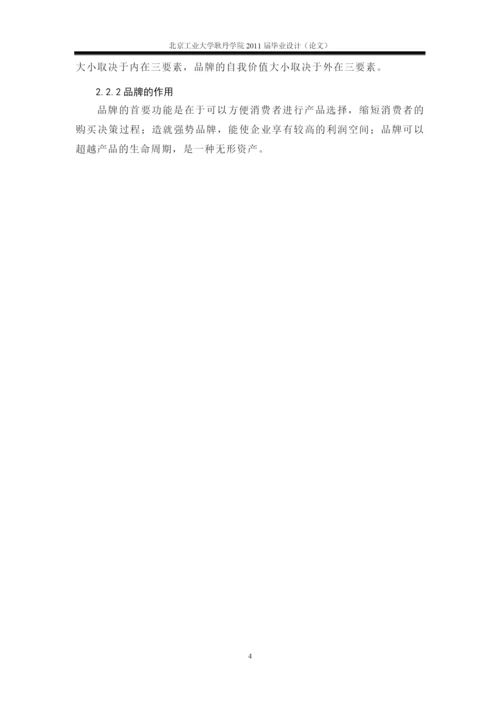 试析中国企业的品牌建设论文.docx