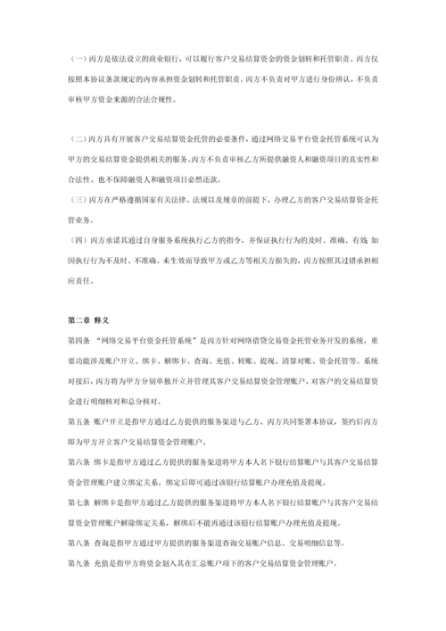 银行网络交易资金存管三方合同协议书范本.docx