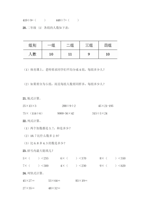 三年级下册数学计算题50道(能力提升).docx