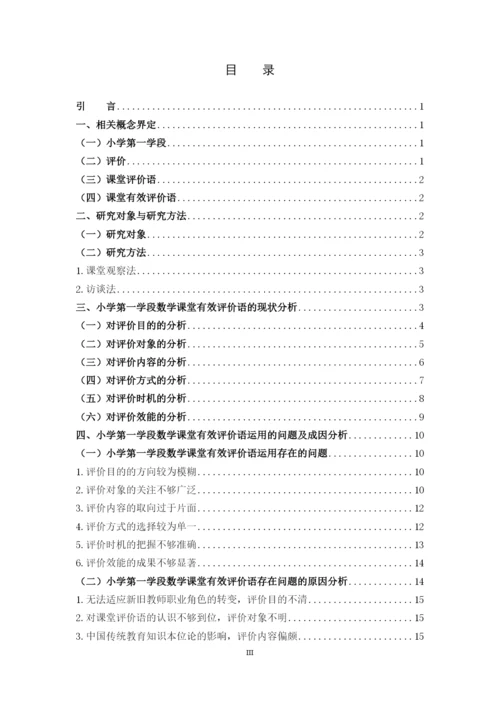 16小一 吴陆滢 B2016111121 毕业论文定稿.docx