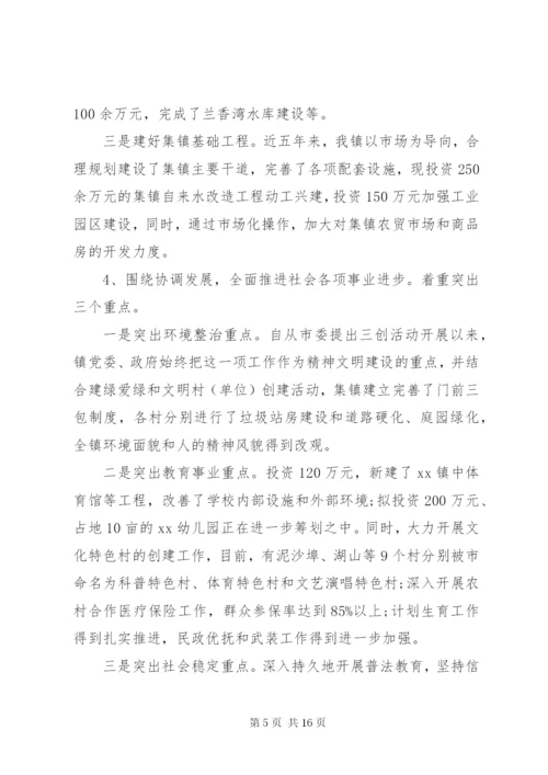 党政班子评价意见范文.docx