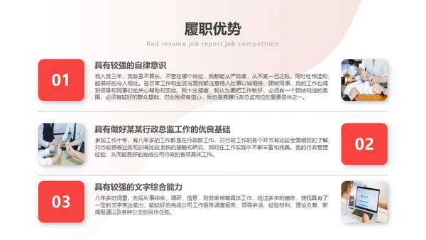 竞聘个人简历通用PPT母版