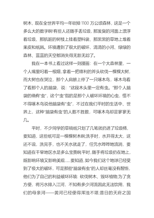 有关环保演讲稿锦集6篇