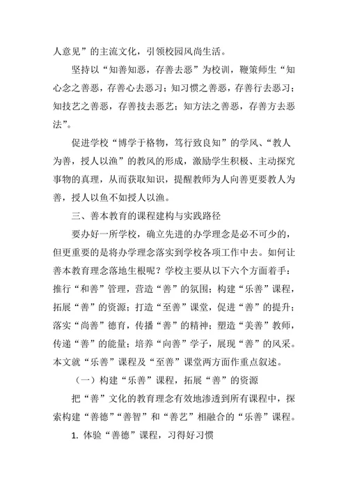 “善”文化内涵建设的思考与实践