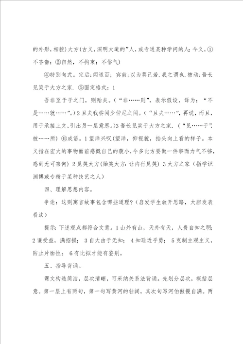 九年级语文版秋水教案范文