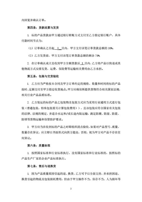 母婴用品独家供货合同