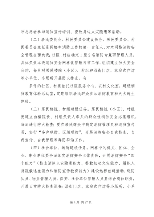 网格化管理实施方案 (6).docx