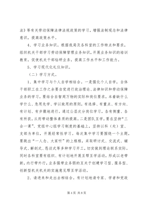 关于创建学习型、服务型、创新型机关机关的实施意见 (3).docx