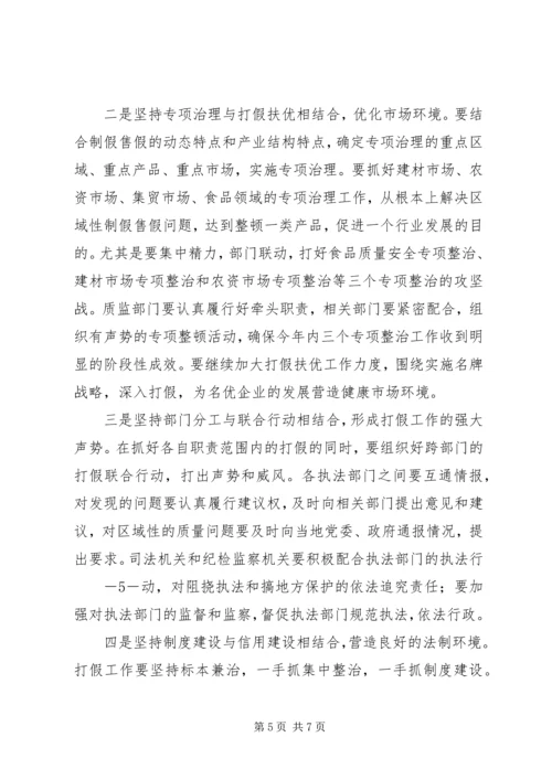 副市长XX在市打假领导小组工作会议上的讲话.docx