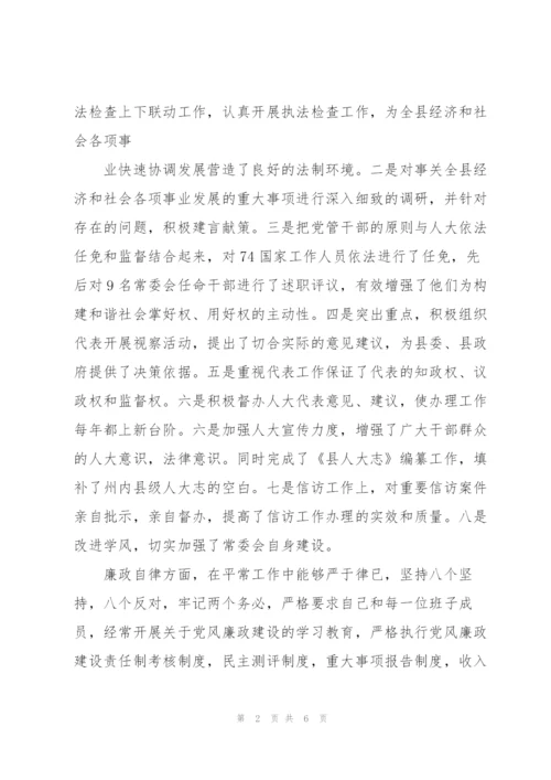 人大代表个人主要表现3篇.docx