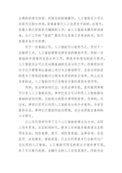 人工智能是把双刃剑作文.docx