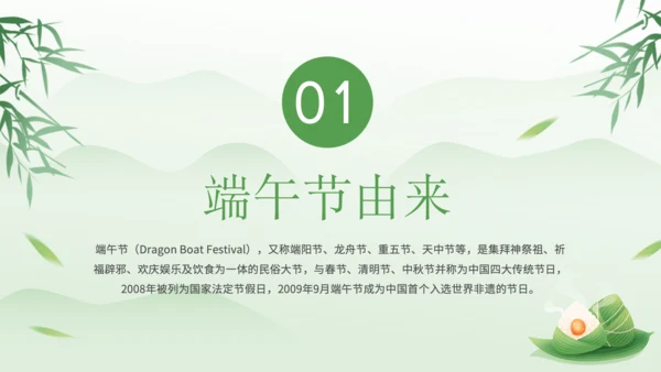 绿色清新风端午节活动策划PPT