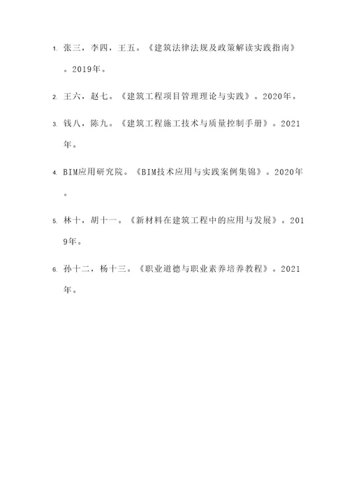 二级建造师继续教育方案