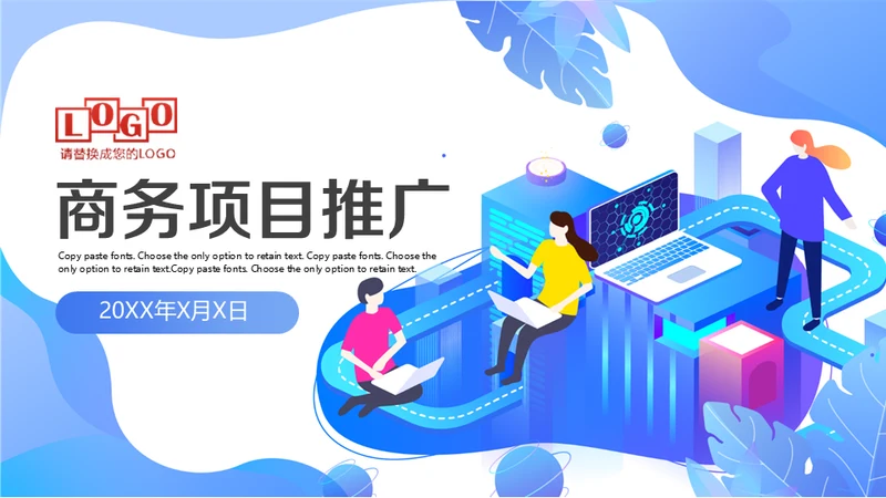 蓝色渐变卡通商务项目推广通用PPT模板