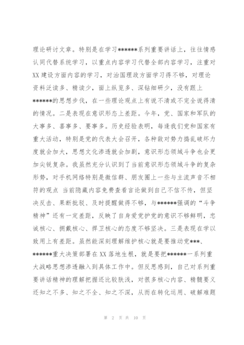 年区委常委党史学习教育专题民主生活会对照检查发言材料.docx