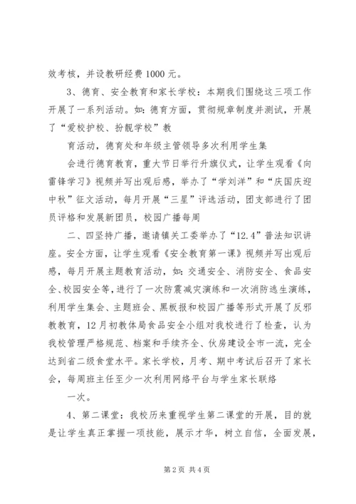 学校综合汇报材料 (2).docx