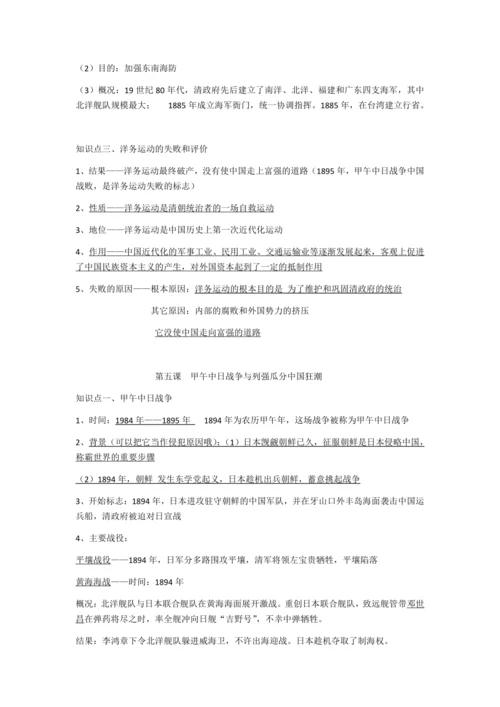 第二单元 近代化早期探索与民族危机加剧知识提纲-部编版八年级历史上册