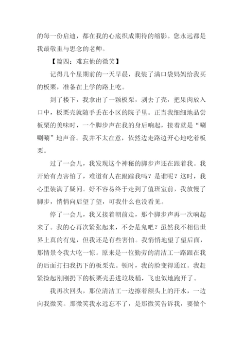 难忘他的微笑作文.docx