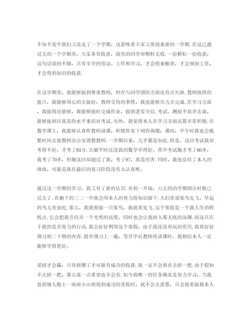 精编初中的自我评价参考范文参考模板借鉴.docx