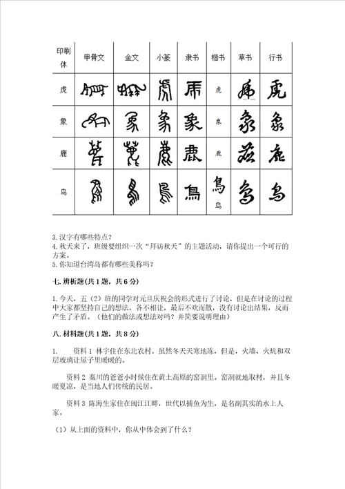 2022小学五年级上册道德与法治期末测试卷附参考答案培优a卷