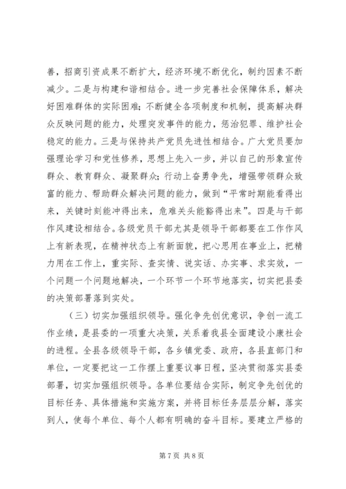 学习争先创优心得体会 (4).docx