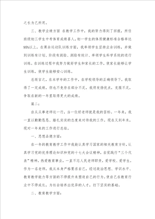 老师年度考评个人工作总结精选多篇