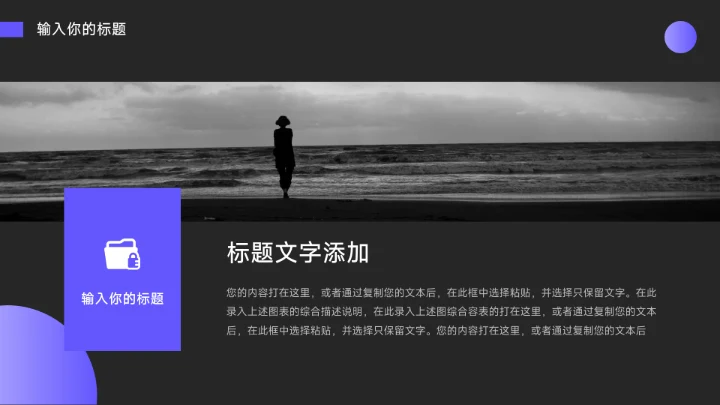 紫色暗色高端大学生心理健康PPT模板