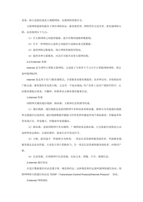 标准管理系统中计算机应用重点笔记第二章.docx