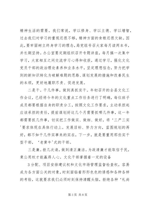 天龙矿领导班子专题教育第一次学习研讨情况报告 (2).docx