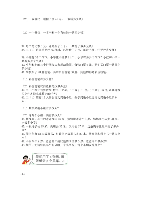 二年级上册数学应用题100道及下载答案.docx