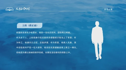 蓝色水彩插画风人生海海读书分享PPT